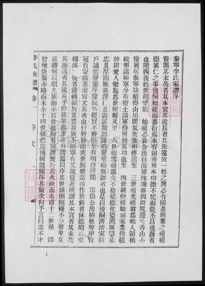 福建省三明市李氏族谱-泰宁李氏族谱.pdf电子版