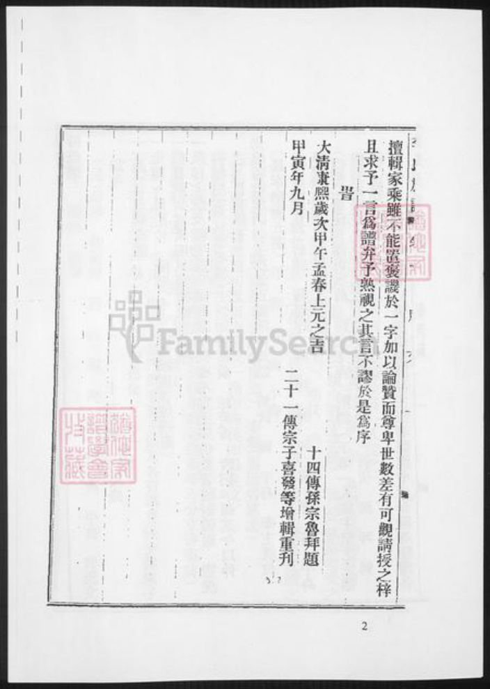 福建省三明市李氏族谱-泰宁李氏族谱.pdf电子版插图1