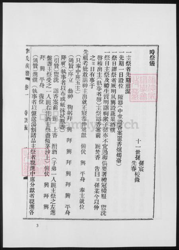 福建省三明市李氏族谱-泰宁李氏族谱.pdf电子版插图2