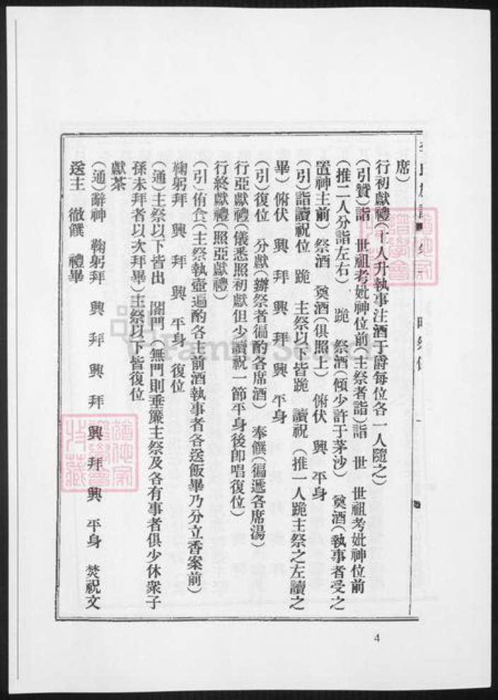 福建省三明市李氏族谱-泰宁李氏族谱.pdf电子版插图3