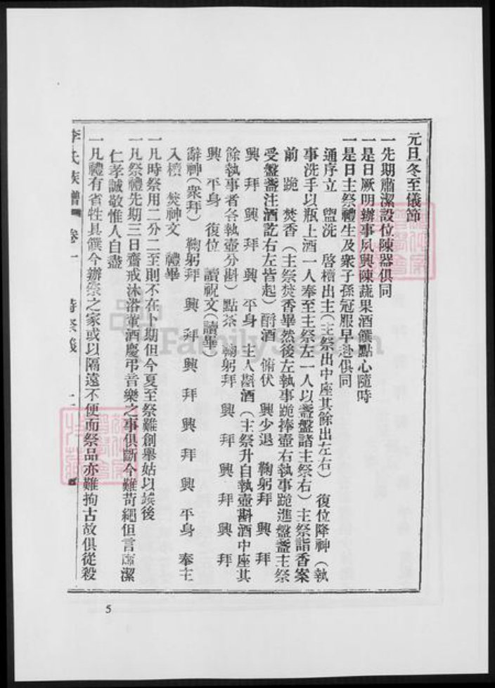 福建省三明市李氏族谱-泰宁李氏族谱.pdf电子版插图4