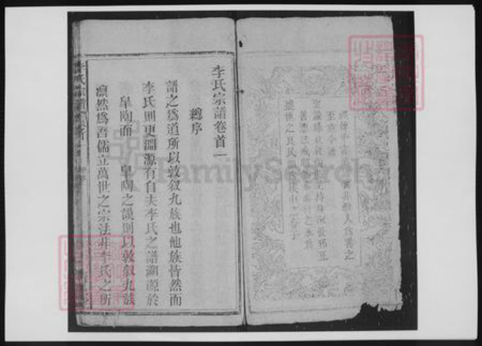 湖北省武汉市李氏族谱-湖北武汉李氏宗谱.pdf电子版插图4