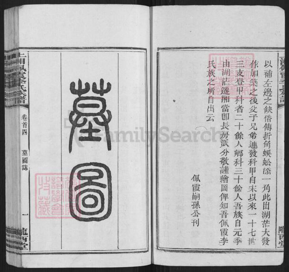 湖南省湘潭市湘乡市湘乡李氏族谱-上湘佩霞李氏族谱.pdf电子版插图3