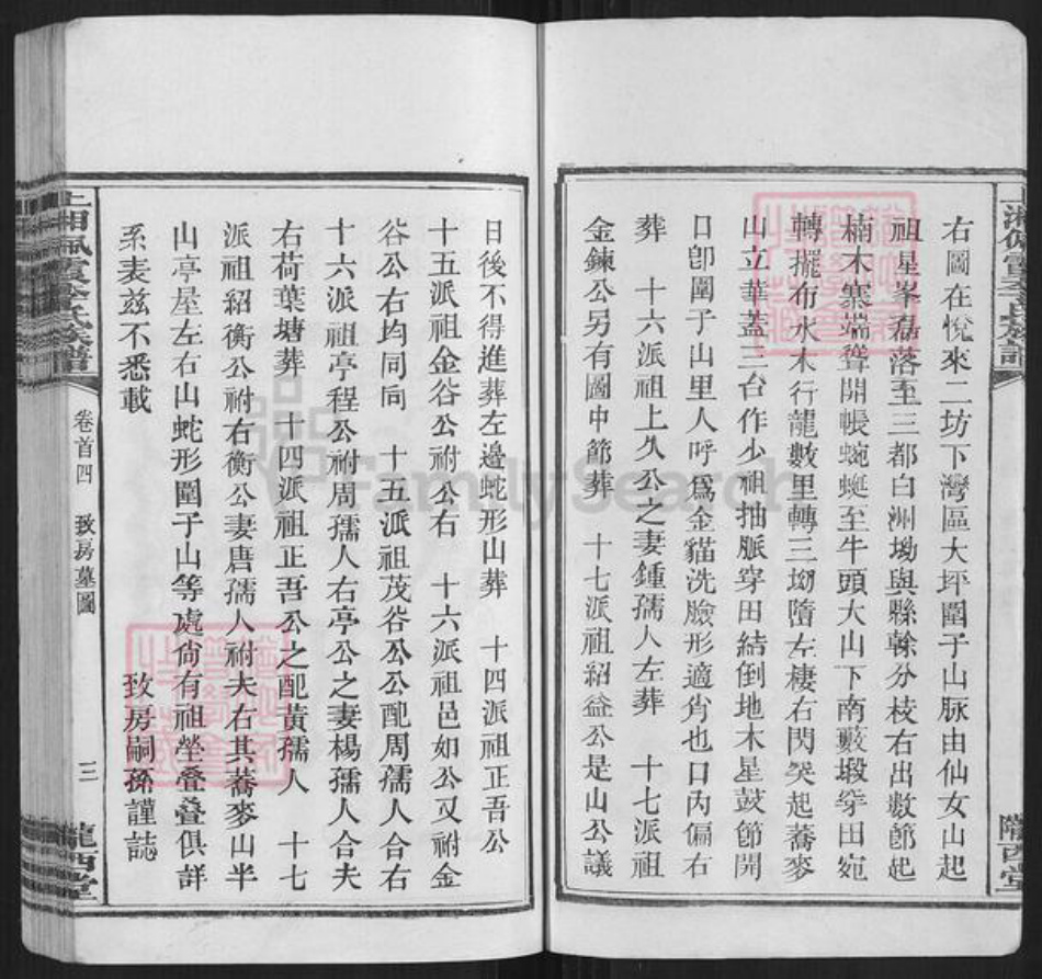 湖南省湘潭市湘乡市湘乡李氏族谱-上湘佩霞李氏族谱.pdf电子版插图5