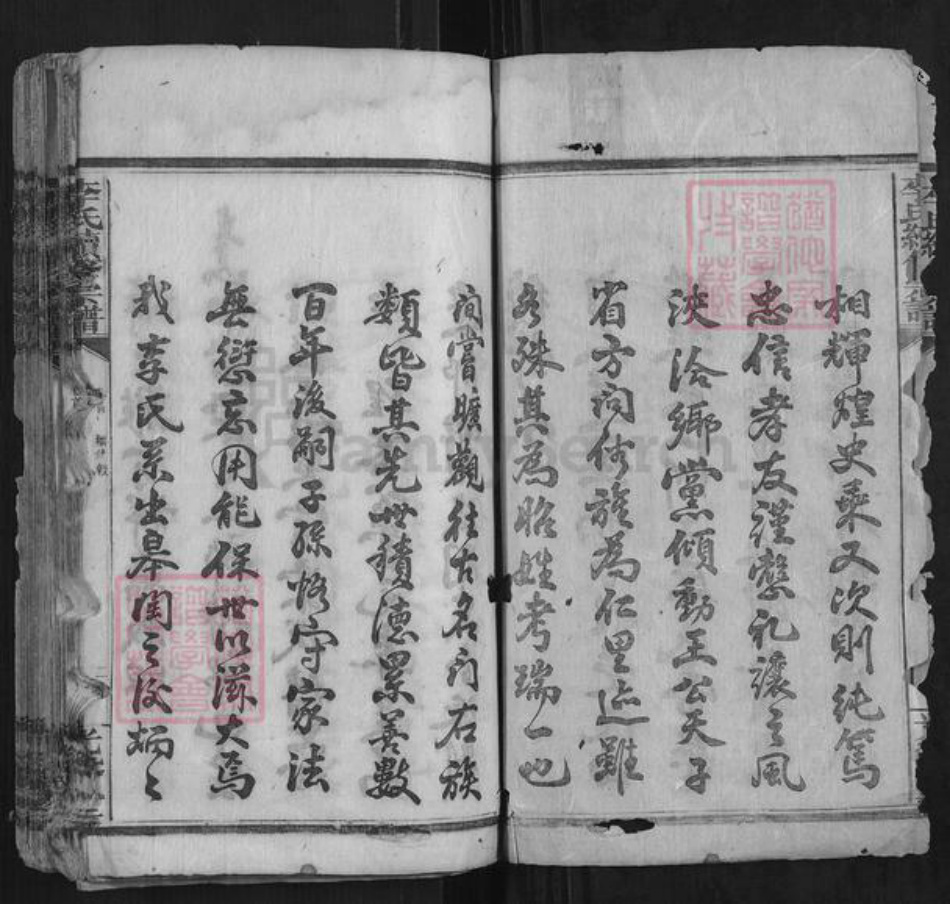 湖南省邵阳市李氏族谱-李氏续修宗谱[7卷末1卷].pdf电子版插图2