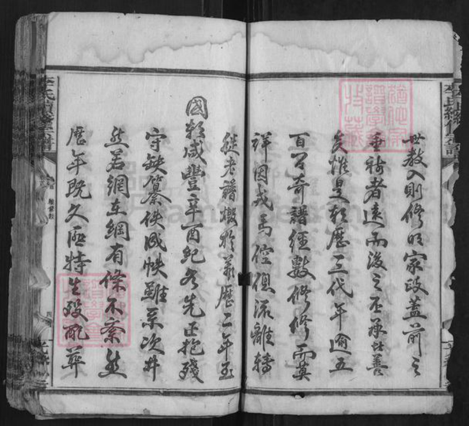 湖南省邵阳市李氏族谱-李氏续修宗谱[7卷末1卷].pdf电子版插图4