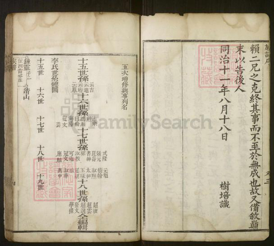 山东省济南市莱芜区李氏族谱-[李氏]族谱[不分卷].pdf电子版插图5