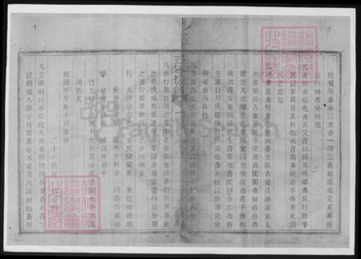 广西壮族自治区李氏族谱-三江李氏宗谱.pdf电子版插图1
