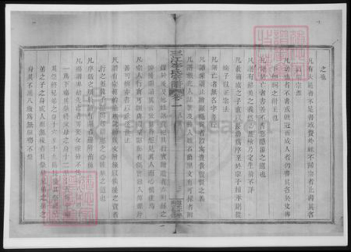 广西壮族自治区李氏族谱-三江李氏宗谱.pdf电子版插图2