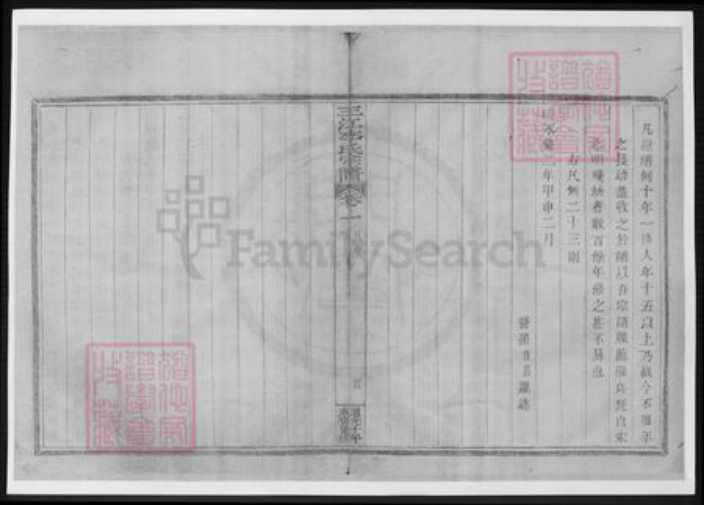 广西壮族自治区李氏族谱-三江李氏宗谱.pdf电子版插图3