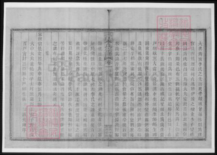 广西壮族自治区李氏族谱-三江李氏宗谱.pdf电子版插图5