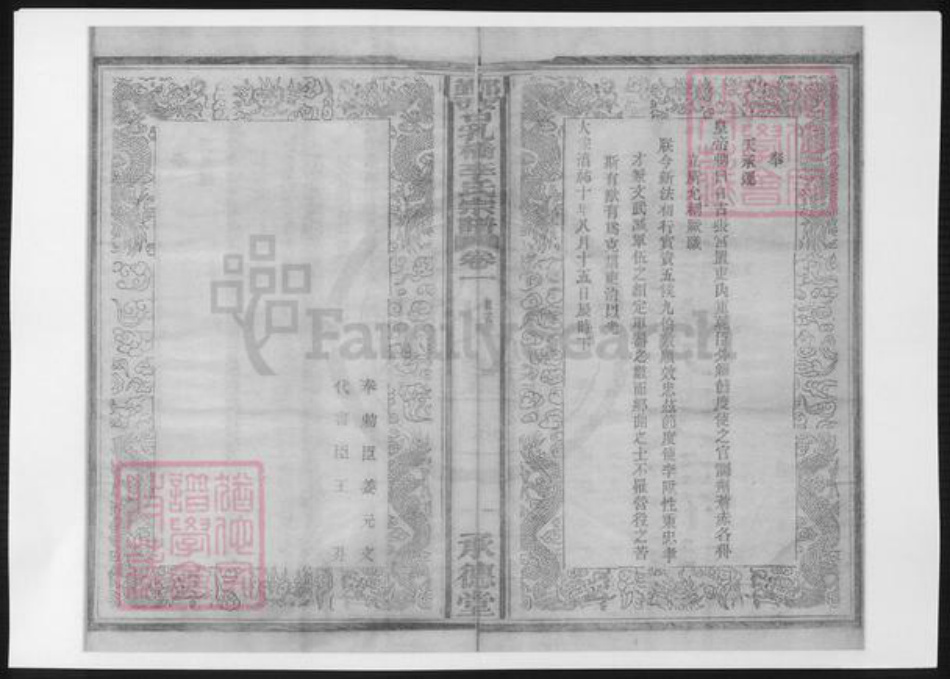 浙江省宁波市李氏族谱-鄞西石乳桥李氏宗谱.pdf电子版插图2