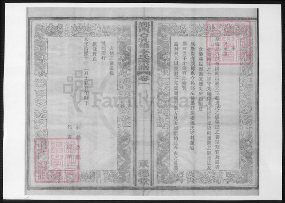 浙江省宁波市李氏族谱-鄞西石乳桥李氏宗谱.pdf电子版插图3