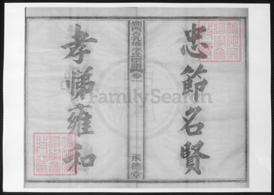 浙江省宁波市李氏族谱-鄞西石乳桥李氏宗谱.pdf电子版插图5