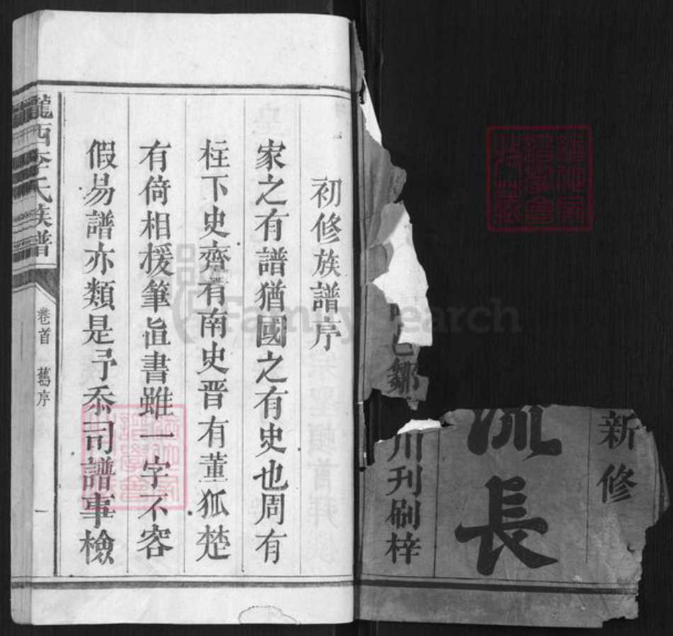 福建省南平市光泽县李氏族谱-陇西李氏族谱 [6卷首1卷].pdf电子版插图1
