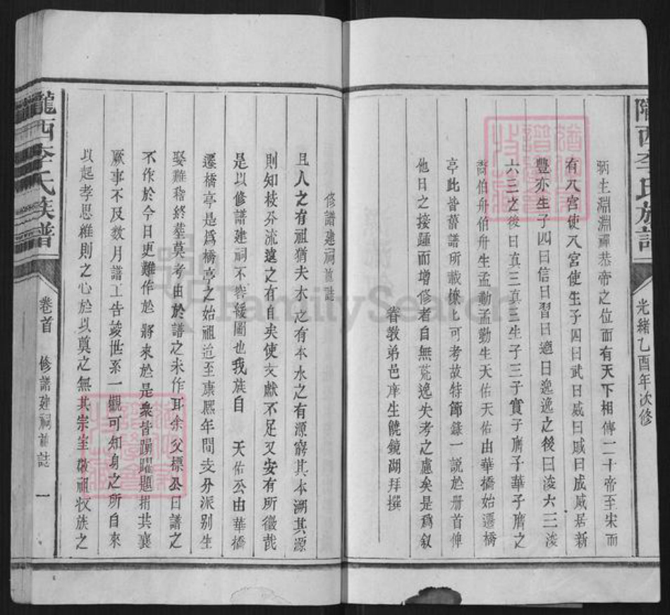 福建省南平市光泽县李氏族谱-陇西李氏族谱 [6卷首1卷].pdf电子版插图3