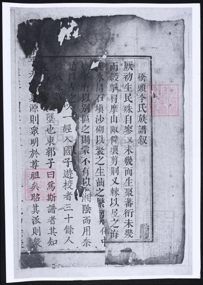 云南省昆明市湖南省湘潭市湘乡市湘乡李氏族谱-桥头李氏族谱.pdf电子版插图 云南省昆明市湖南省湘潭市湘乡市湘乡李氏族谱-桥头李氏族谱.pdf电子版插图