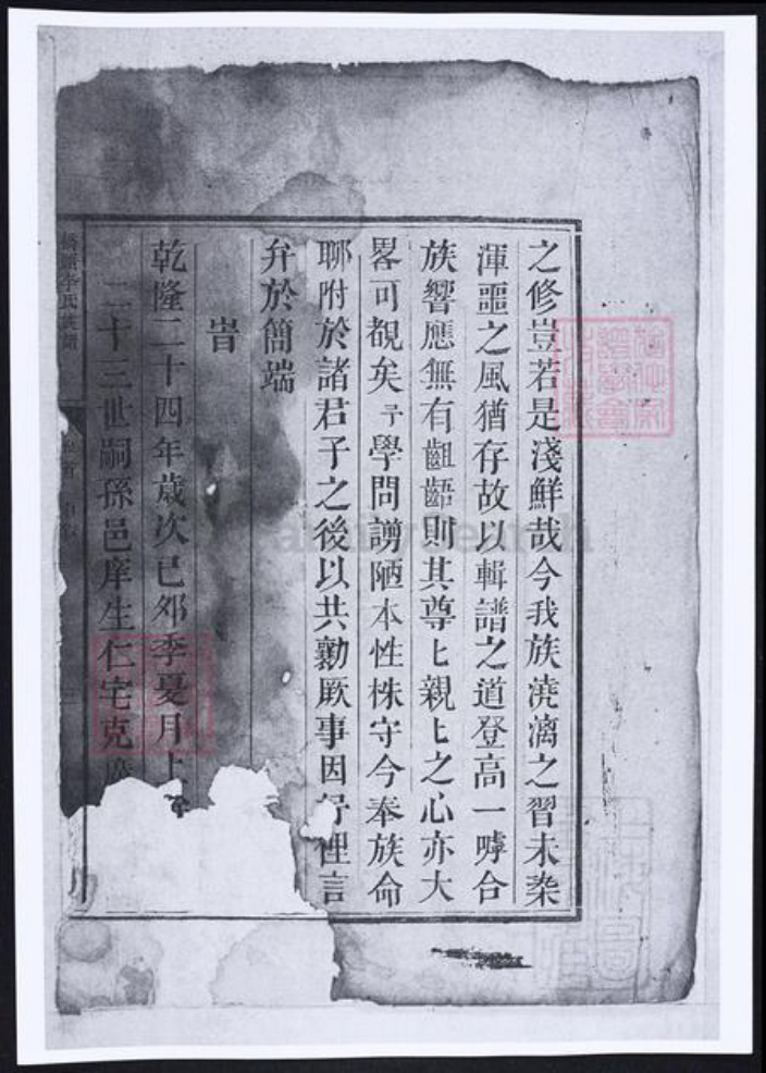 云南省昆明市湖南省湘潭市湘乡市湘乡李氏族谱-桥头李氏族谱.pdf电子版插图4 云南省昆明市湖南省湘潭市湘乡市湘乡李氏族谱-桥头李氏族谱.pdf电子版插图4