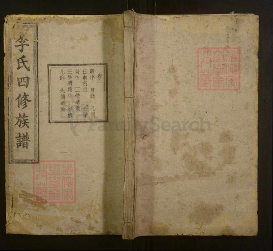 湖南省衡阳市衡山县李氏族谱-板仓李氏四修族谱[29卷末1卷].pdf电子版插图