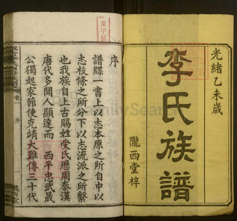 湖南省衡阳市衡山县李氏族谱-板仓李氏四修族谱[29卷末1卷].pdf电子版插图1