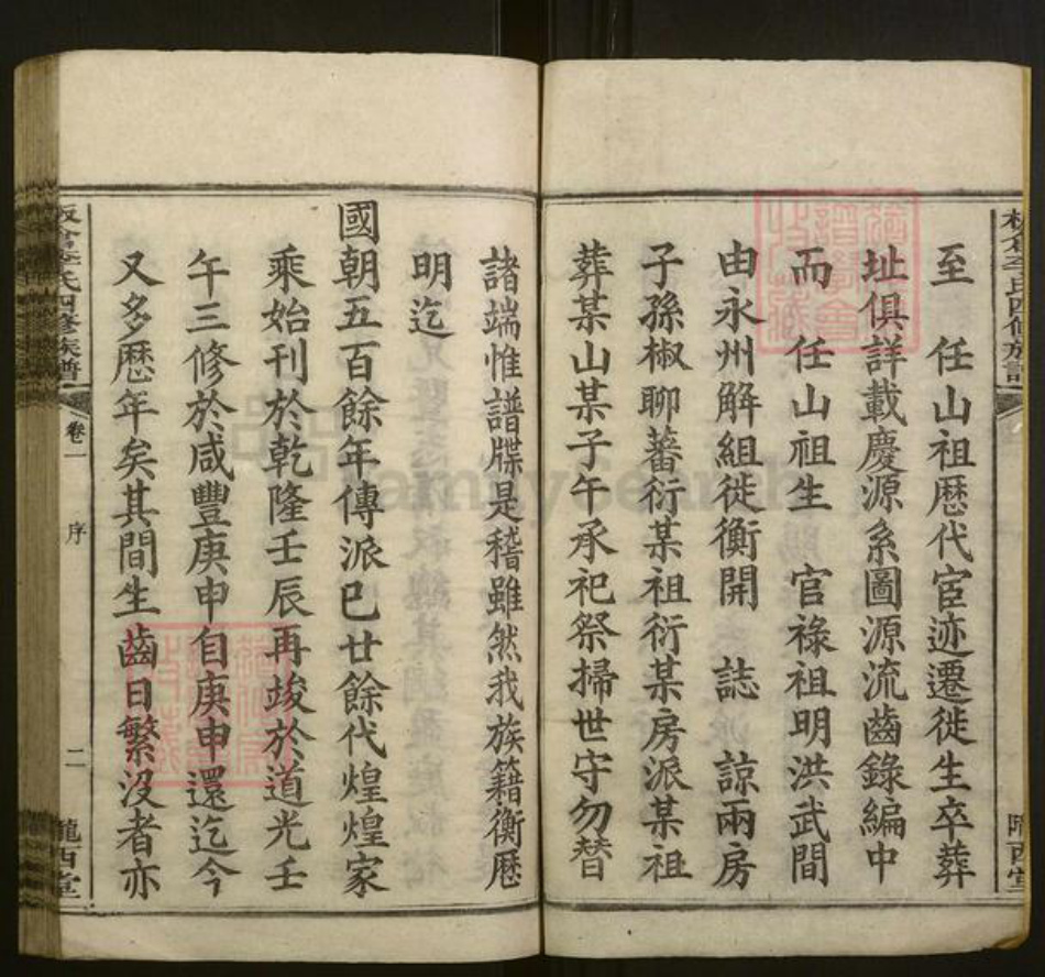 湖南省衡阳市衡山县李氏族谱-板仓李氏四修族谱[29卷末1卷].pdf电子版插图2