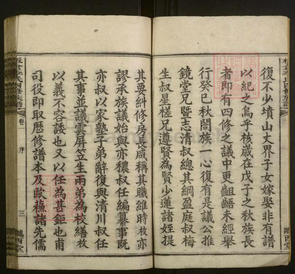 湖南省衡阳市衡山县李氏族谱-板仓李氏四修族谱[29卷末1卷].pdf电子版插图3