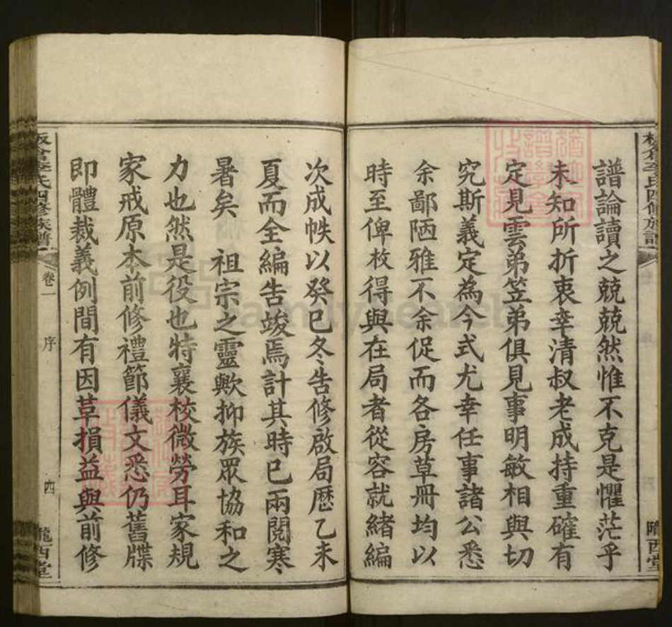 湖南省衡阳市衡山县李氏族谱-板仓李氏四修族谱[29卷末1卷].pdf电子版插图4