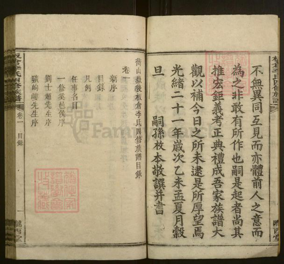 湖南省衡阳市衡山县李氏族谱-板仓李氏四修族谱[29卷末1卷].pdf电子版插图5