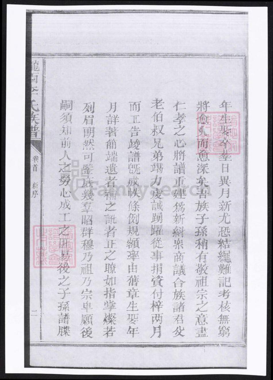 甘肃省李氏族谱-陇西李氏族谱.pdf电子版插图3
