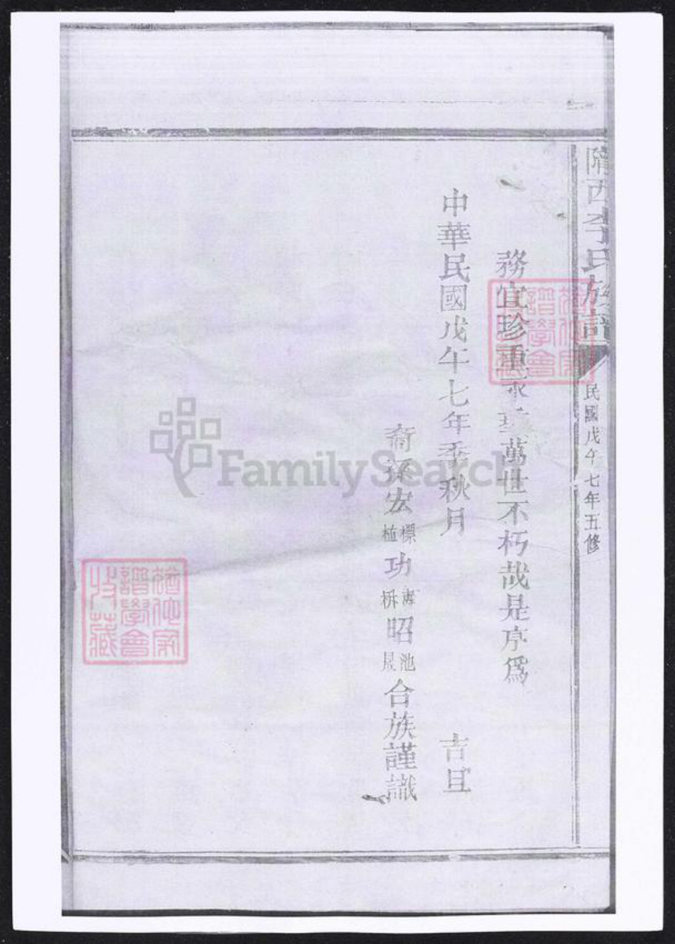 甘肃省李氏族谱-陇西李氏族谱.pdf电子版插图4