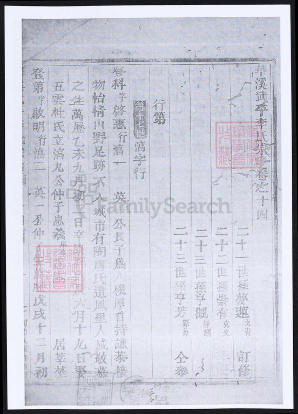 浙江省金华市永康市李氏族谱-华西武平李氏宗谱.pdf电子版插图2