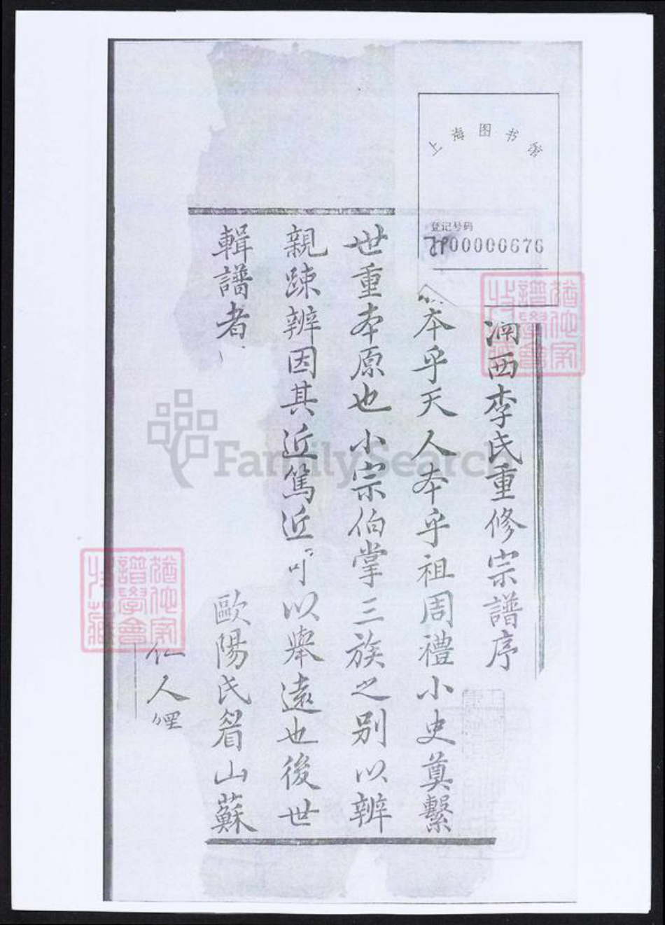 江苏省常州市武进县李氏族谱-李氏宗谱.pdf电子版插图2