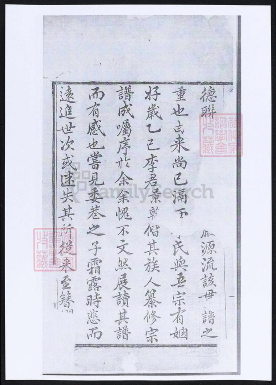 江苏省常州市武进县李氏族谱-李氏宗谱.pdf电子版插图3
