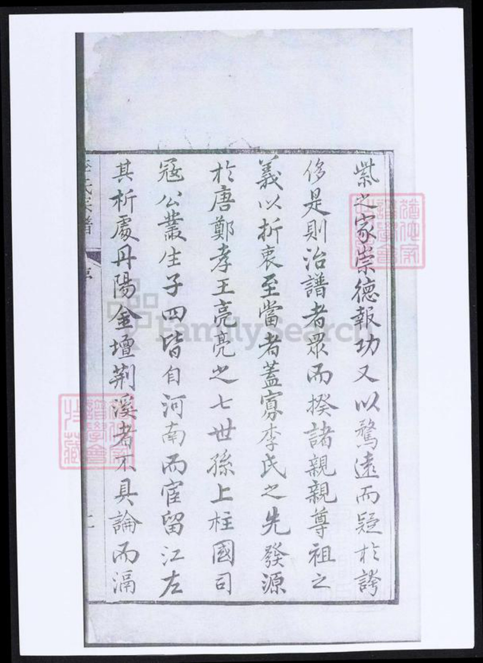 江苏省常州市武进县李氏族谱-李氏宗谱.pdf电子版插图4