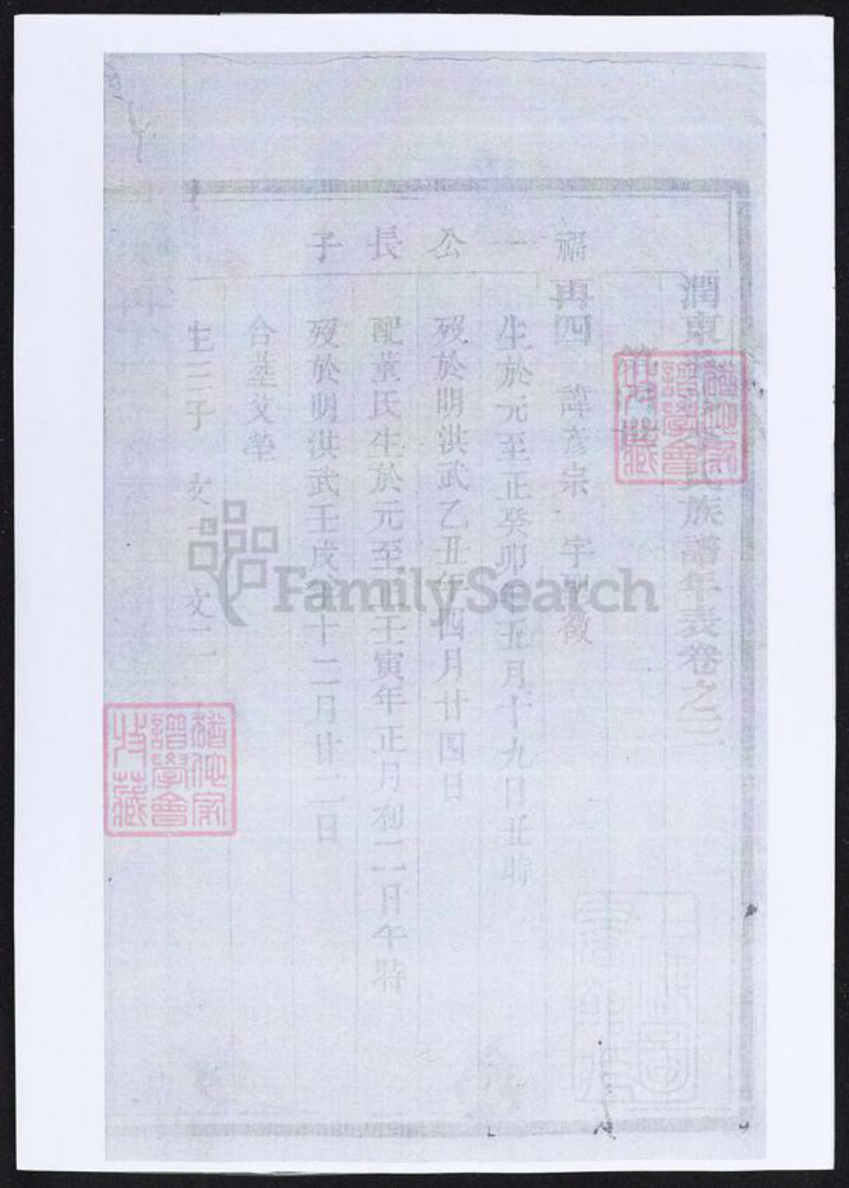 江苏省镇江市李氏族谱-润东吴沙李氏族谱.pdf电子版插图1