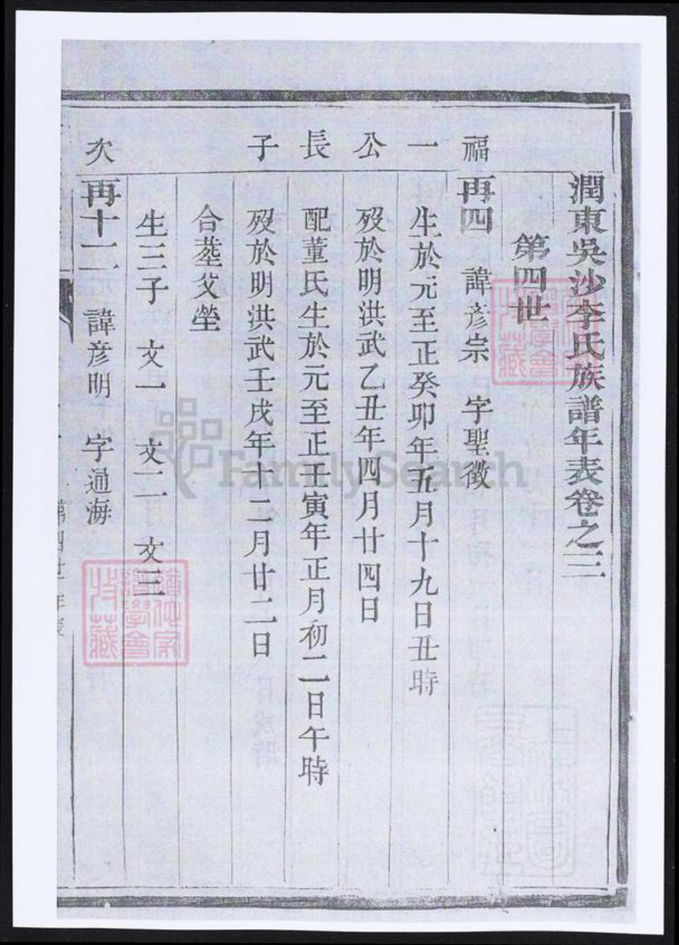 江苏省镇江市李氏族谱-润东吴沙李氏族谱.pdf电子版插图2