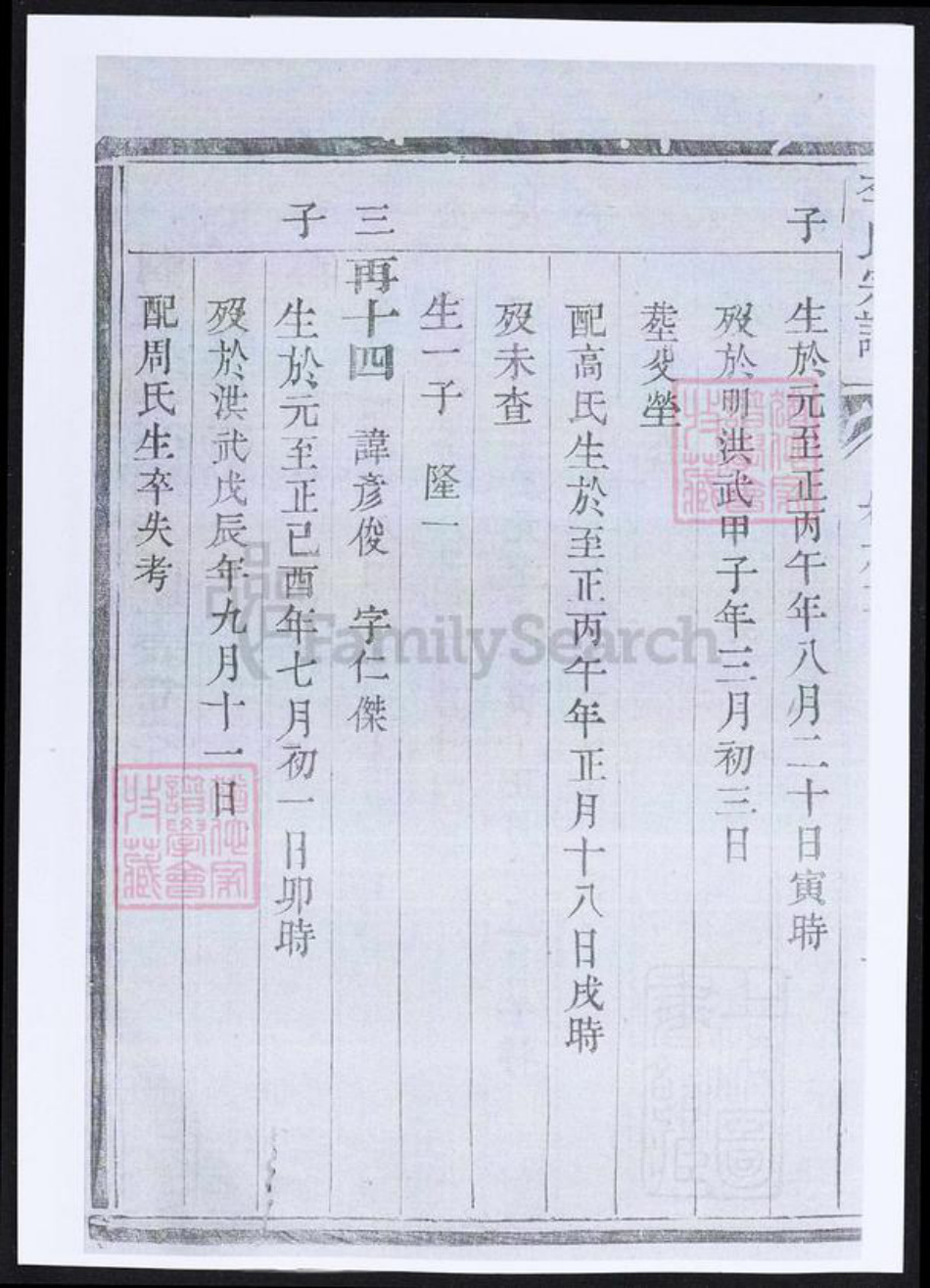 江苏省镇江市李氏族谱-润东吴沙李氏族谱.pdf电子版插图3
