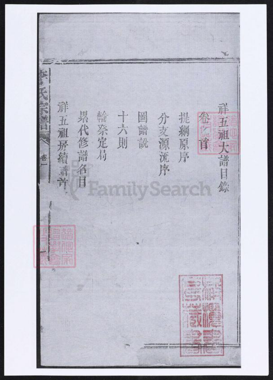 江西省李氏族谱-李氏族谱.pdf电子版插图2