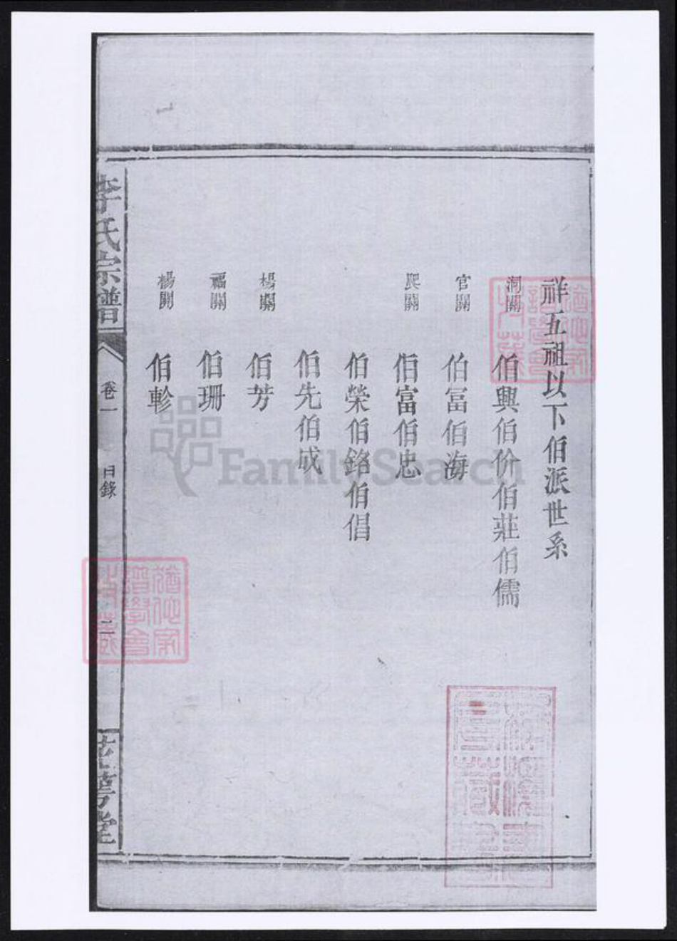 江西省李氏族谱-李氏族谱.pdf电子版插图4