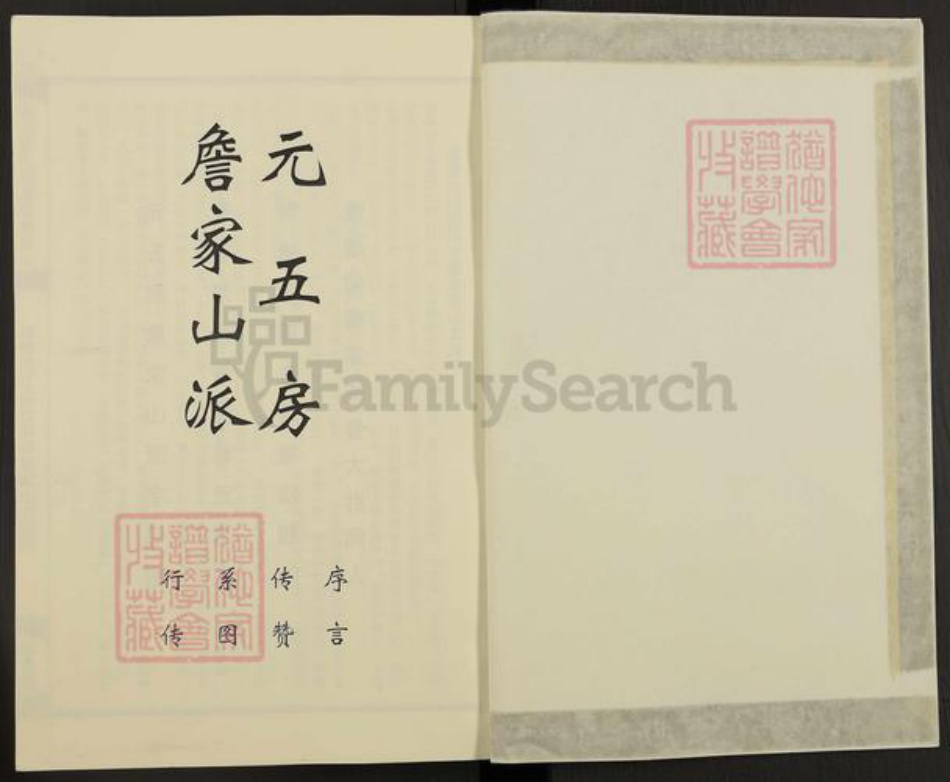 浙江省绍兴诸暨市暨阳街道郦氏永思堂族谱-浣江郦氏宗谱.居詹家山元五房派.pdf电子版插图1