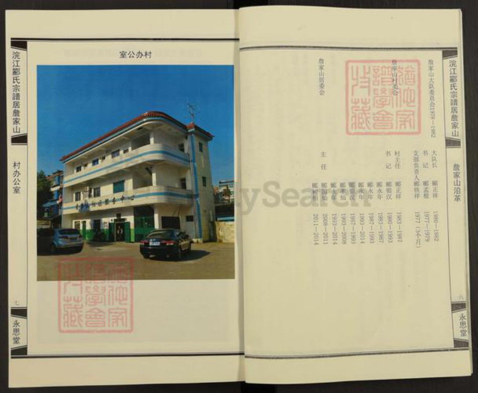 浙江省绍兴诸暨市暨阳街道郦氏永思堂族谱-浣江郦氏宗谱.居詹家山元五房派.pdf电子版插图5