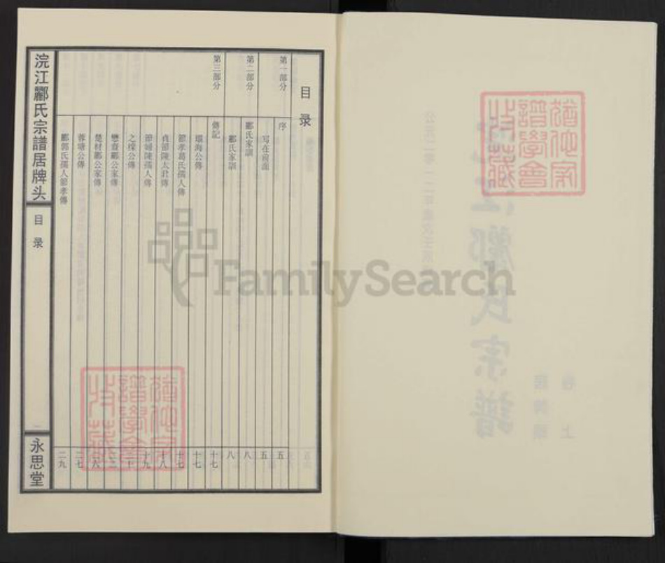 浙江省绍兴诸暨市牌头镇郦氏永思堂族谱-浣江郦氏宗谱.居牌头支谱.pdf电子版插图2