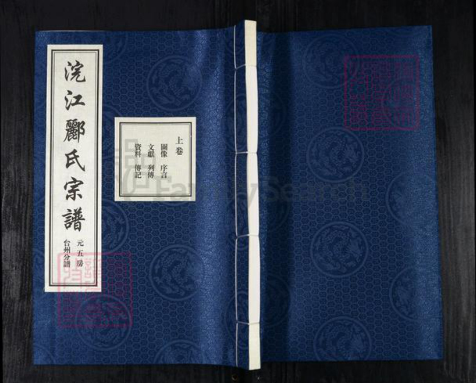 浙江省绍兴诸暨市郦氏永思堂族谱-浣江郦氏宗谱.pdf电子版插图