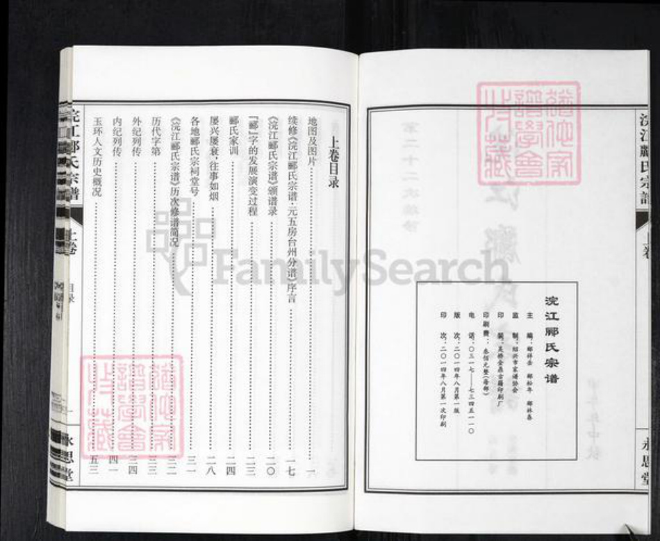 浙江省绍兴诸暨市郦氏永思堂族谱-浣江郦氏宗谱.pdf电子版插图2