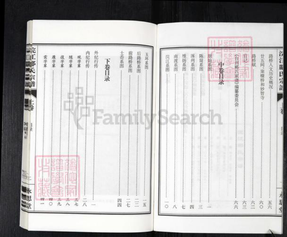 浙江省绍兴诸暨市郦氏永思堂族谱-浣江郦氏宗谱.pdf电子版插图3