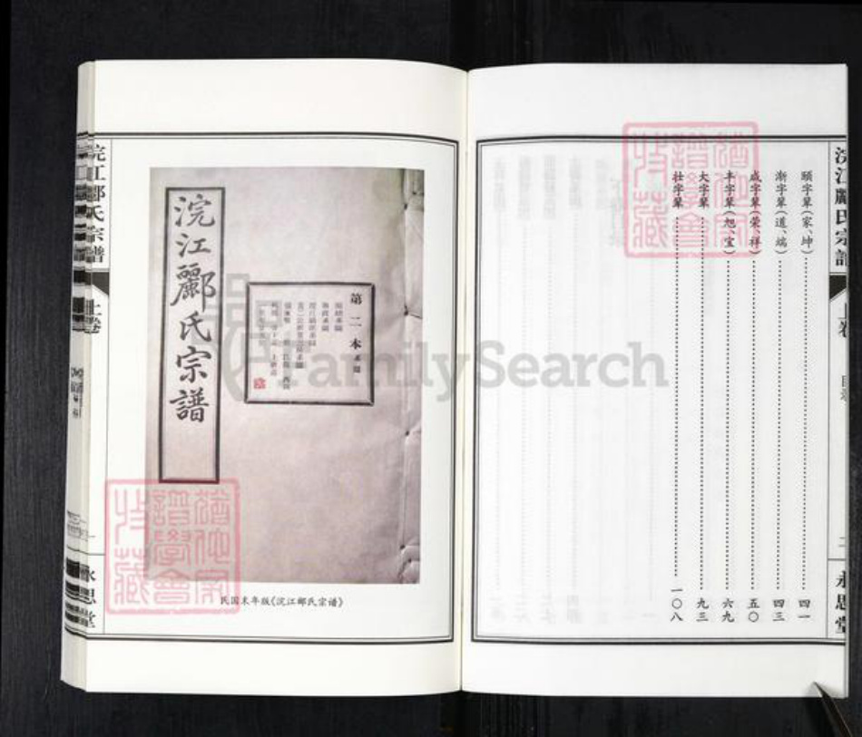 浙江省绍兴诸暨市郦氏永思堂族谱-浣江郦氏宗谱.pdf电子版插图4