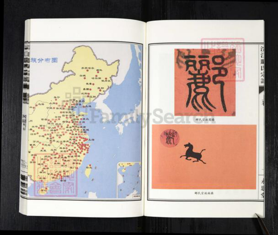 浙江省绍兴诸暨市郦氏永思堂族谱-浣江郦氏宗谱.pdf电子版插图5