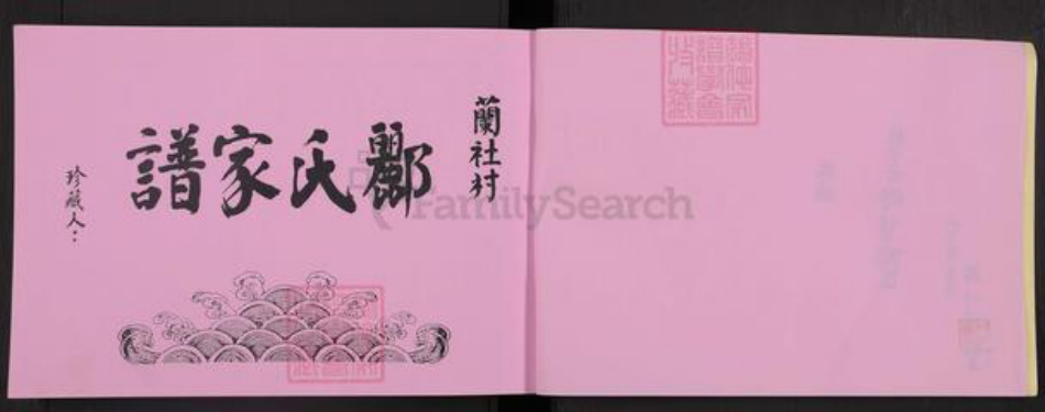 浙江省绍兴诸暨市浬浦镇郦氏永思堂族谱-浣江郦氏宗谱.pdf电子版插图2