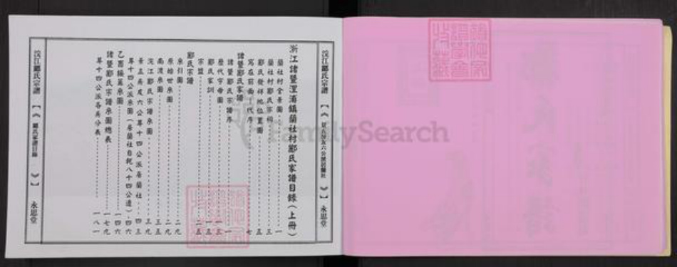 浙江省绍兴诸暨市浬浦镇郦氏永思堂族谱-浣江郦氏宗谱.pdf电子版插图5