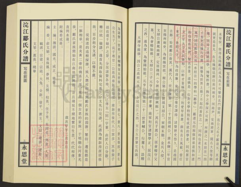 浙江省绍兴诸暨市郦氏永思堂族谱-浣江郦氏宗谱.后街百步街.pdf电子版插图3